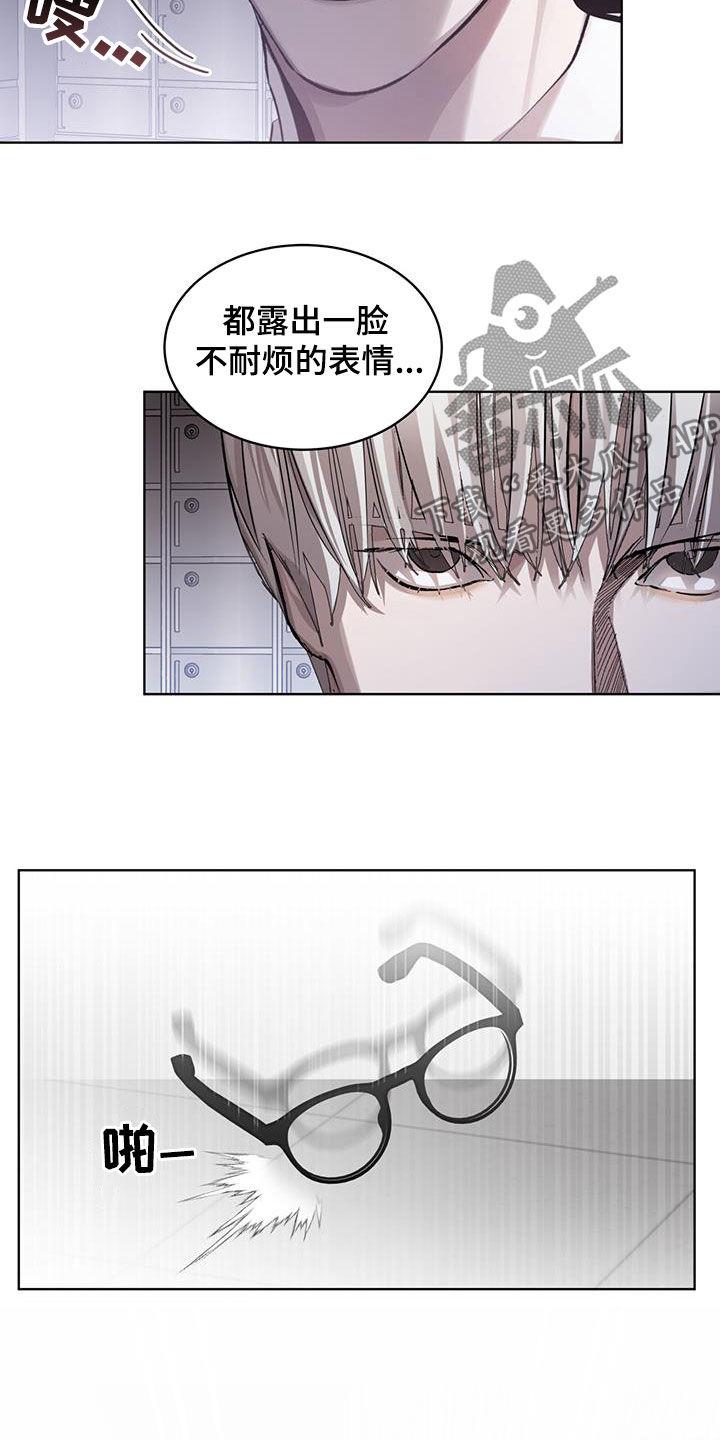 《法外狂徒》第24章：真正目的 第2页