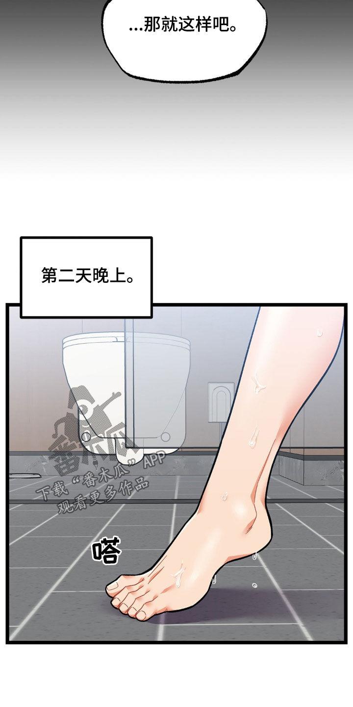 《浴火重生》第24章：不再期待 第12页