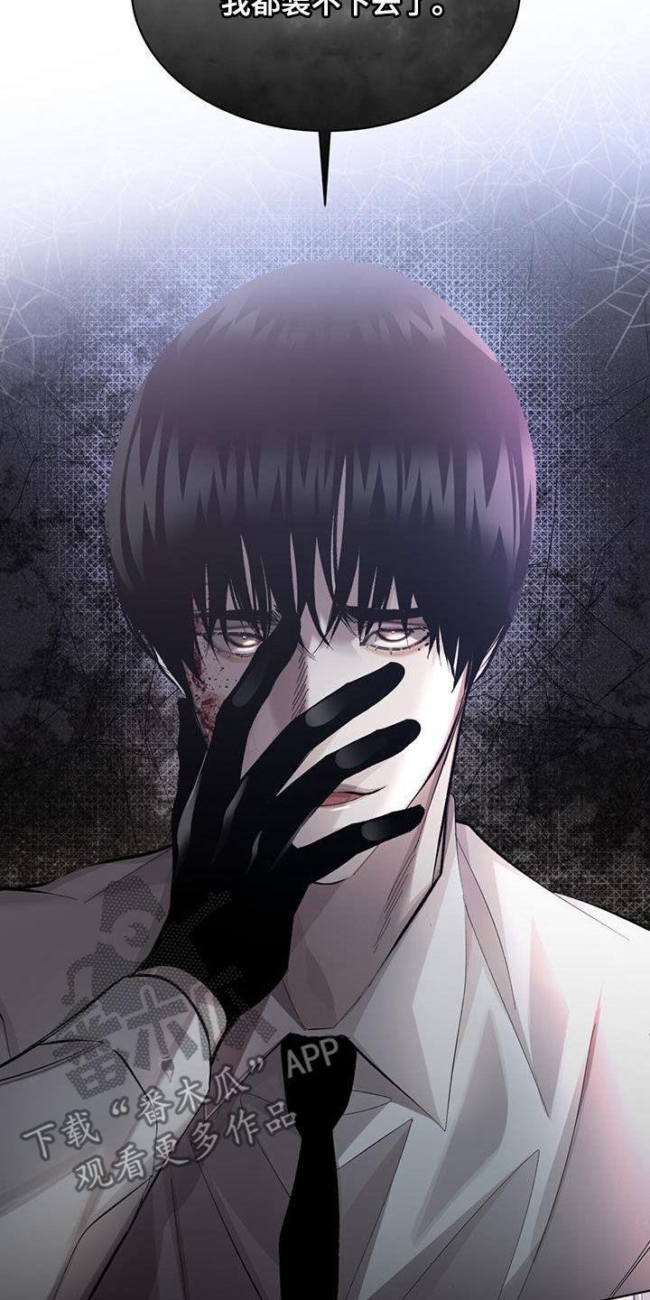 《法外狂徒》第24章：真正目的 第4页