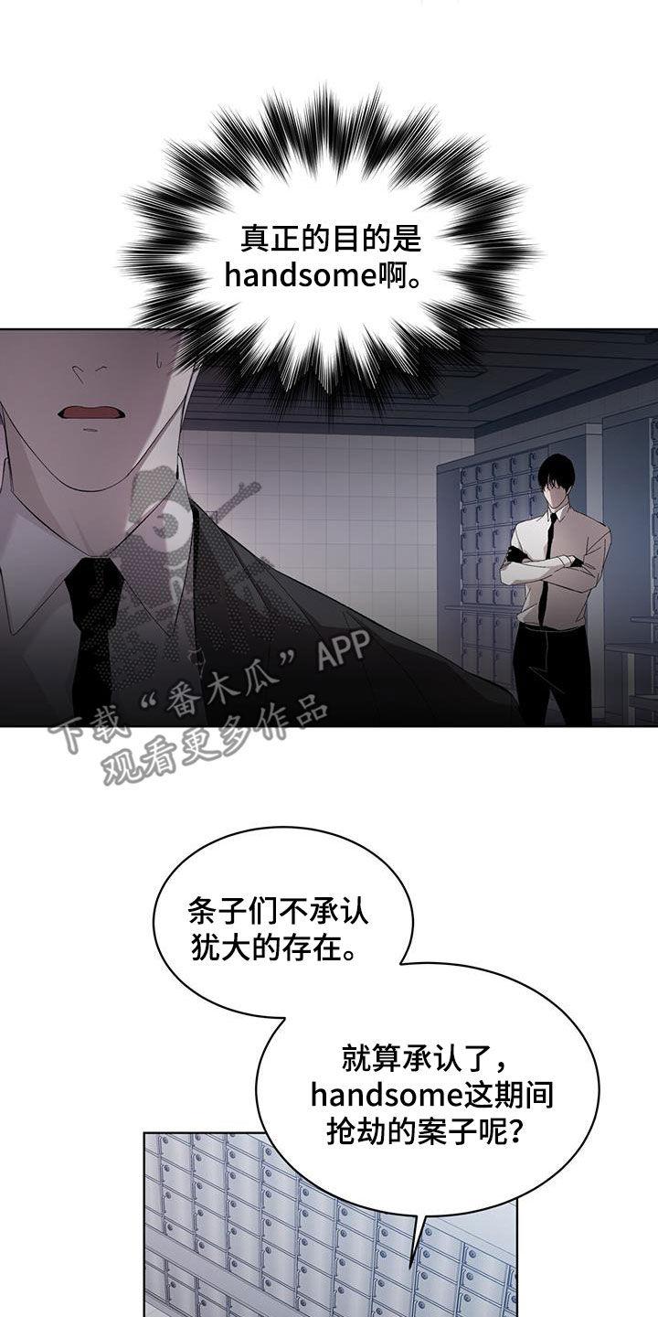 《法外狂徒》第24章：真正目的 第22页