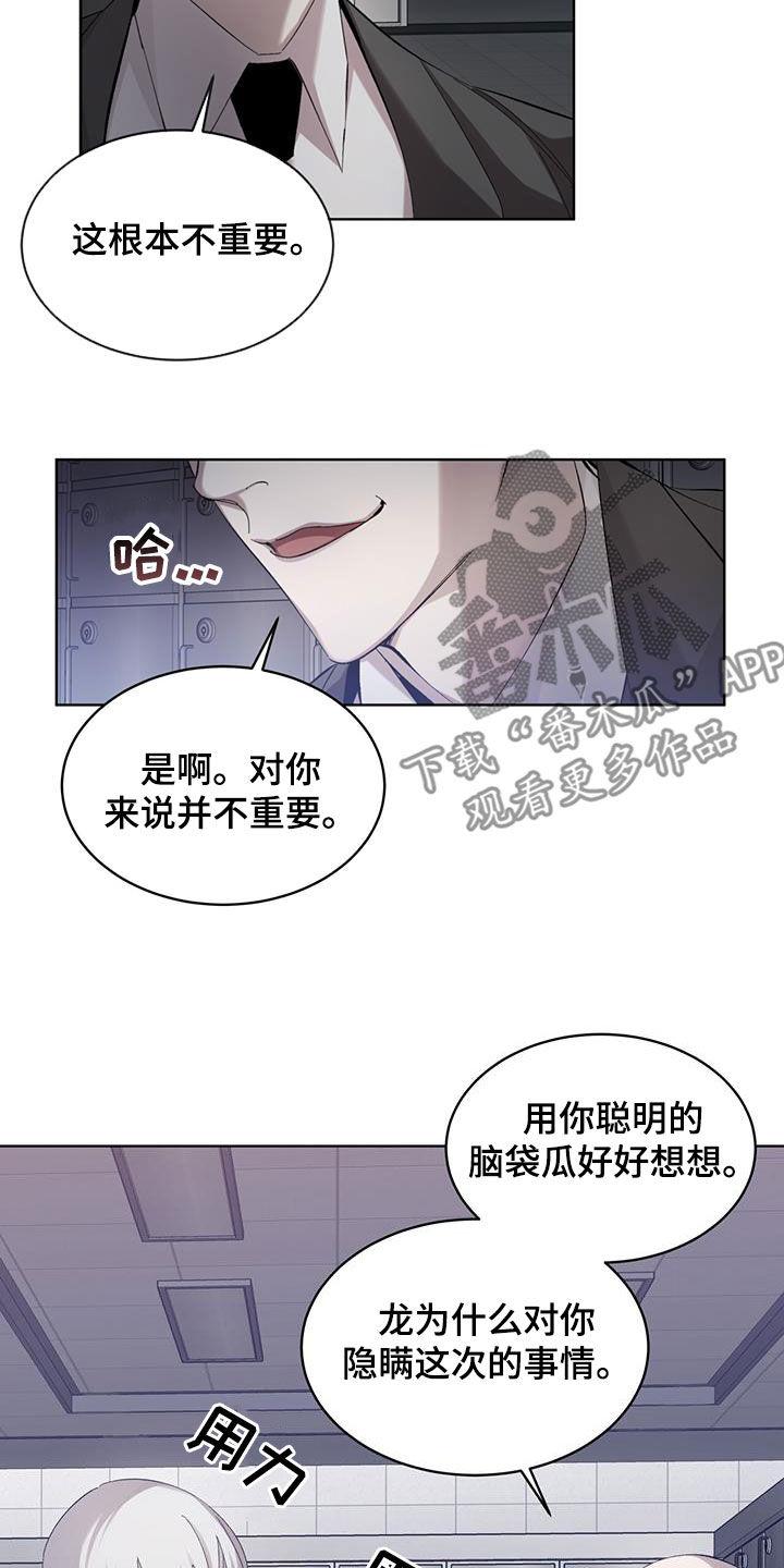 《法外狂徒》第24章：真正目的 第24页