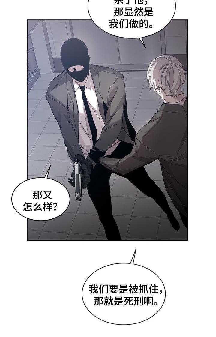 《法外狂徒》第24章：真正目的 第8页
