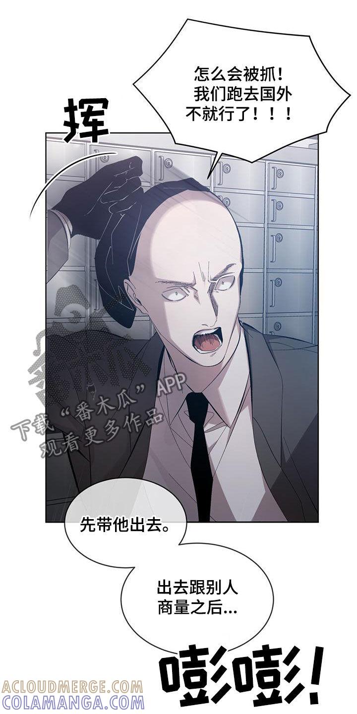 《法外狂徒》第24章：真正目的 第9页
