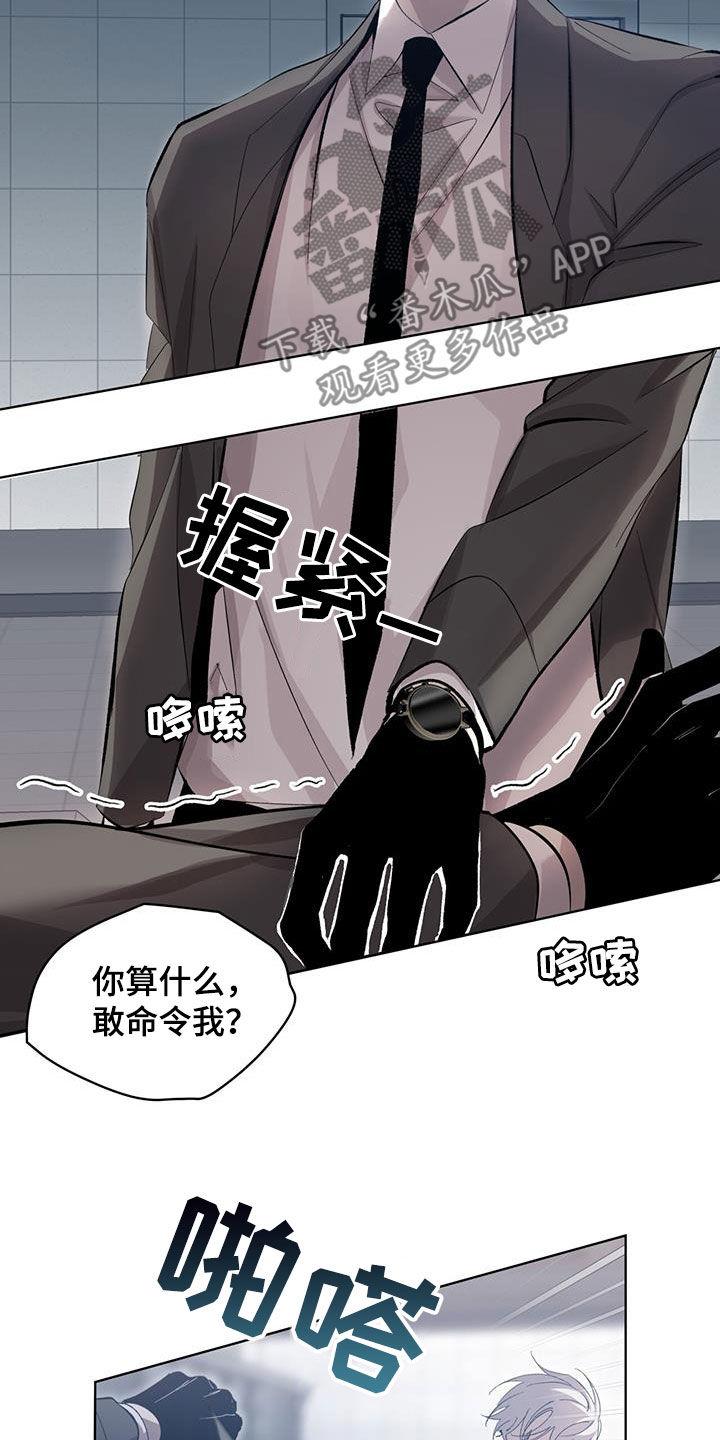 《法外狂徒》第24章：真正目的 第12页