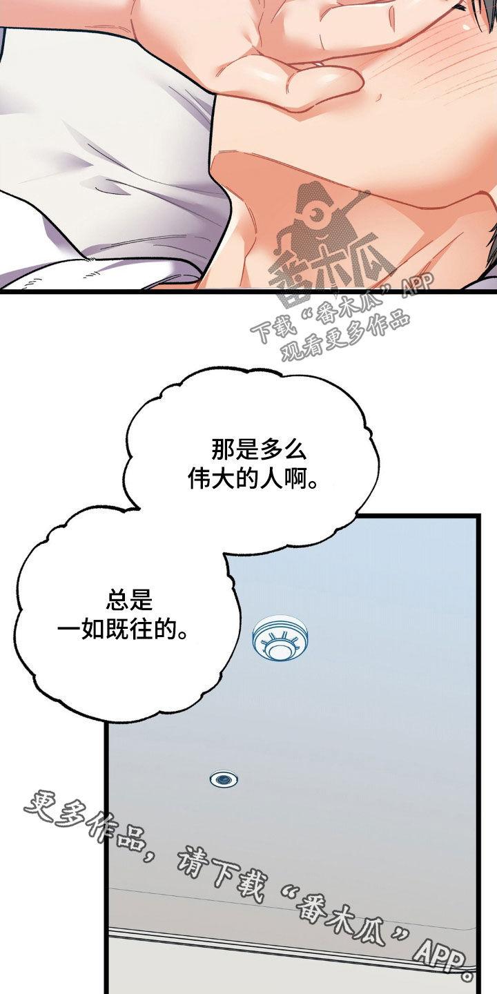 《浴火重生》第24章：不再期待 第24页