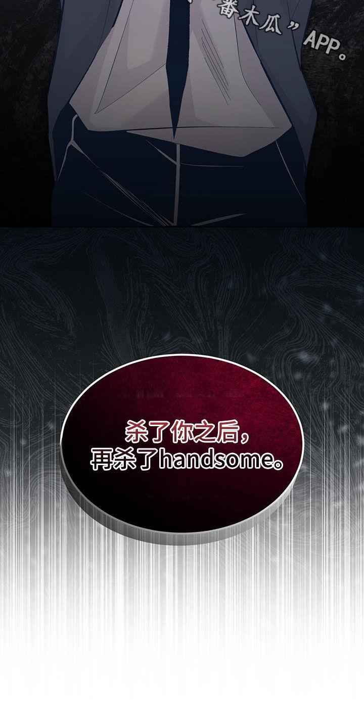 《法外狂徒》第24章：真正目的 第30页