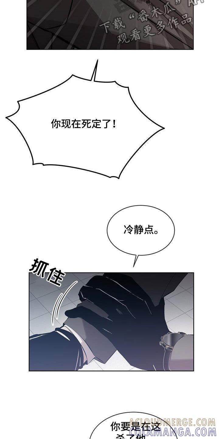 《法外狂徒》第24章：真正目的 第7页
