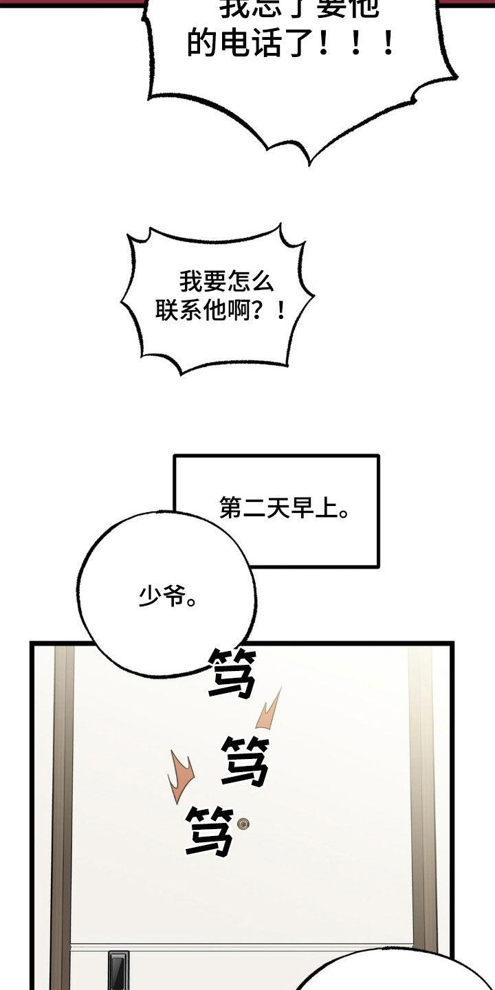 《浴火重生》第25章：天气真好 第18页
