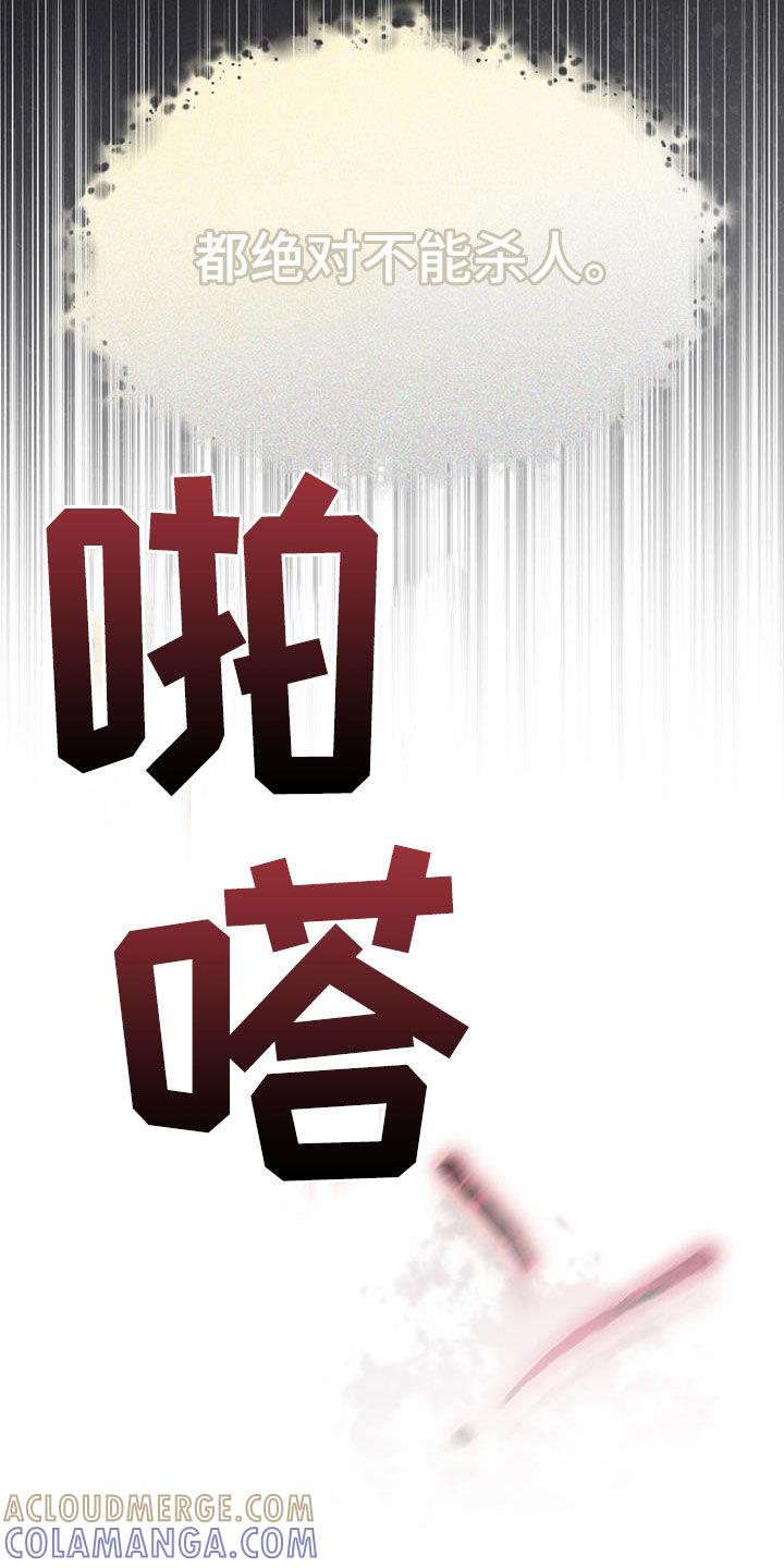《法外狂徒》第25章：我很为难的 第9页