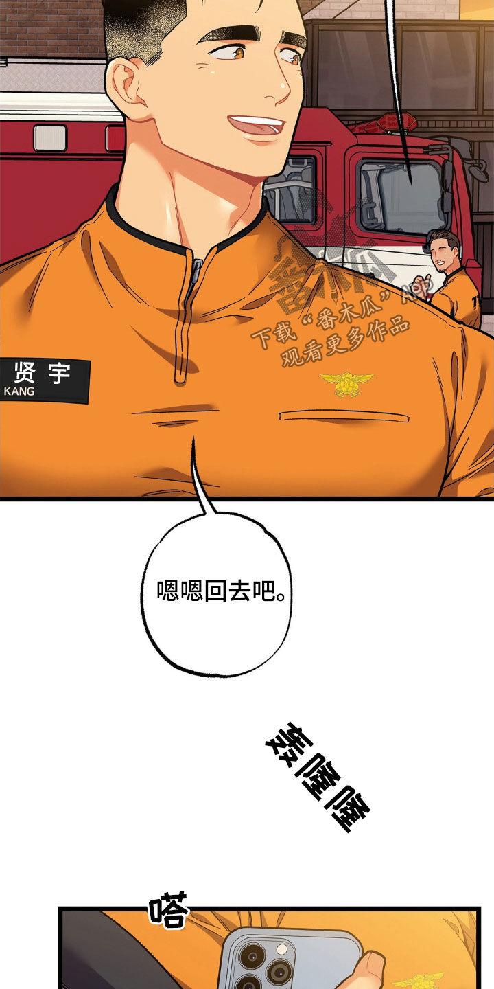 《浴火重生》第25章：天气真好 第14页