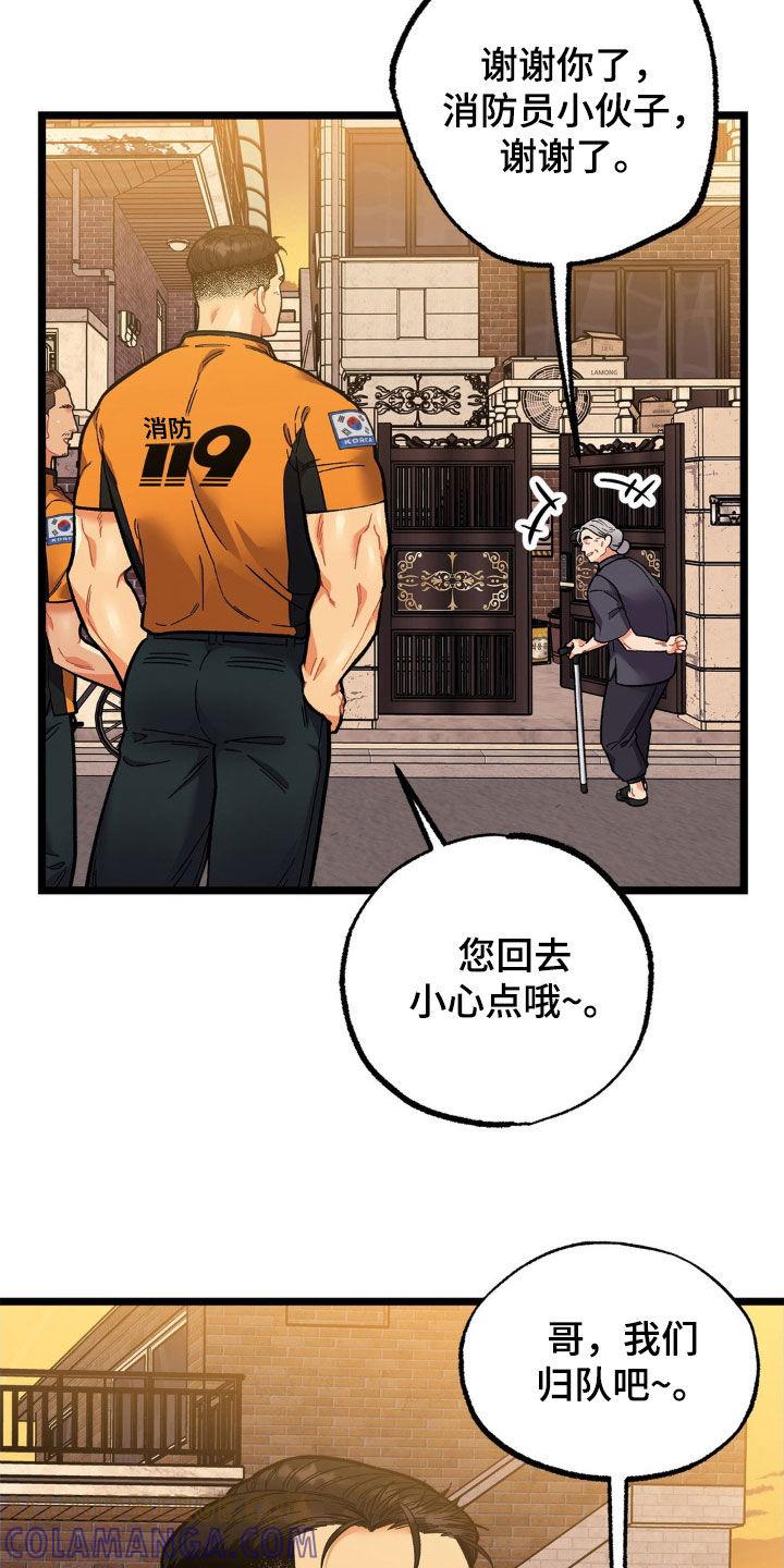 《浴火重生》第25章：天气真好 第13页