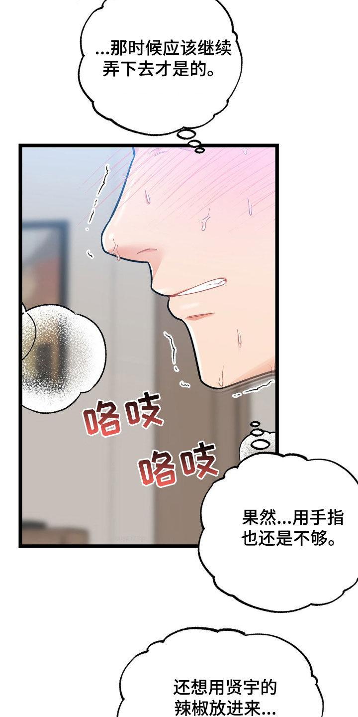 《浴火重生》第25章：天气真好 第8页