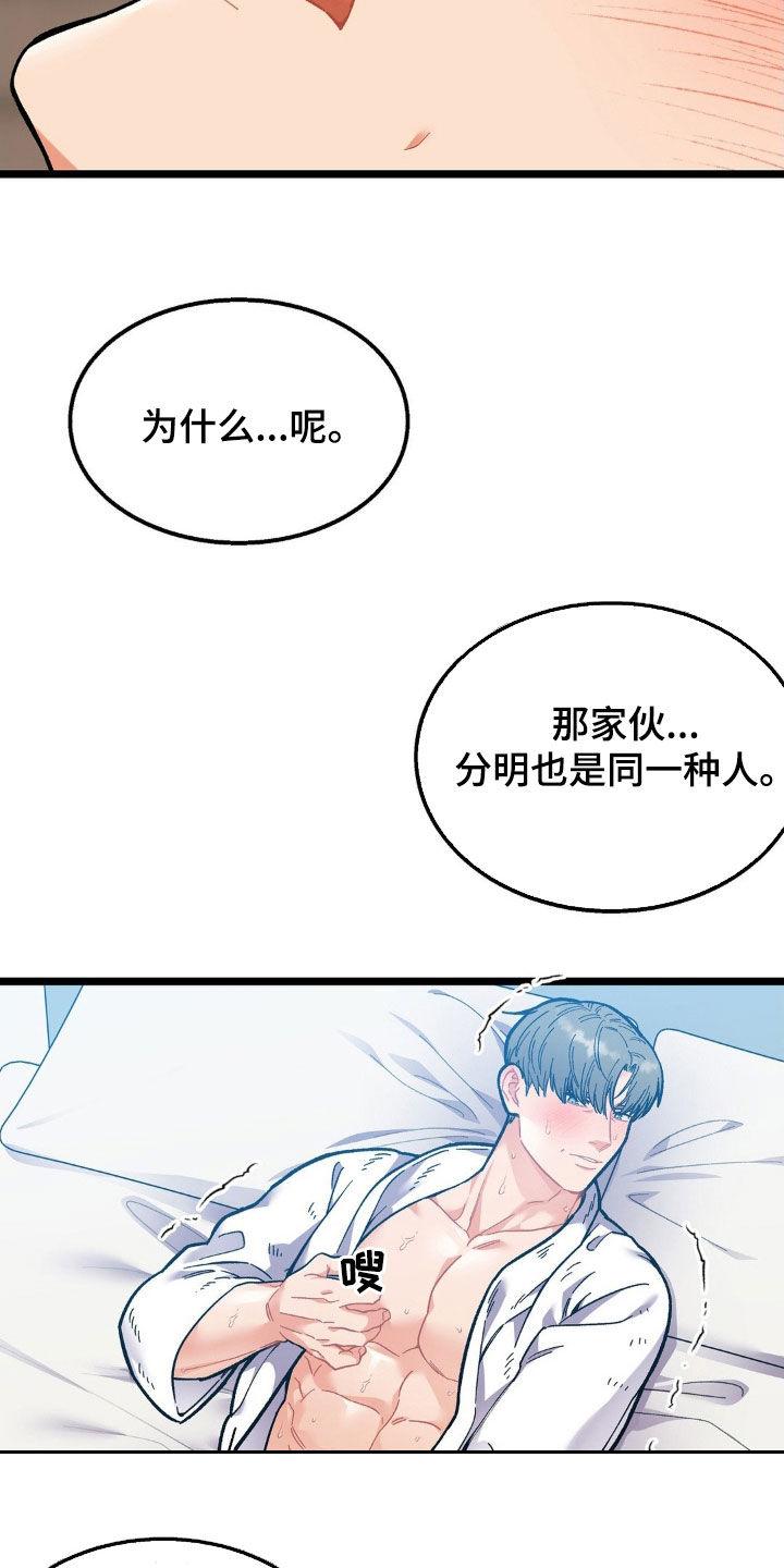 《浴火重生》第25章：天气真好 第2页