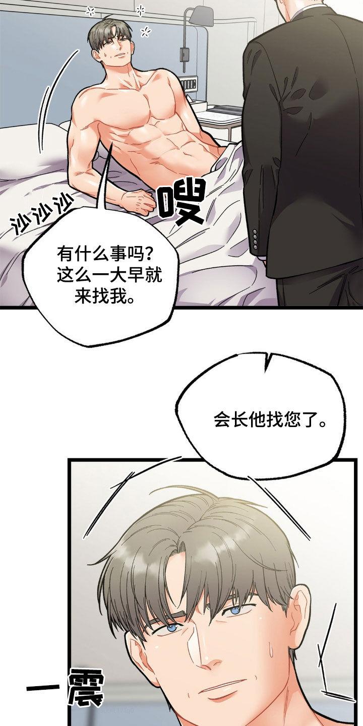 《浴火重生》第25章：天气真好 第20页