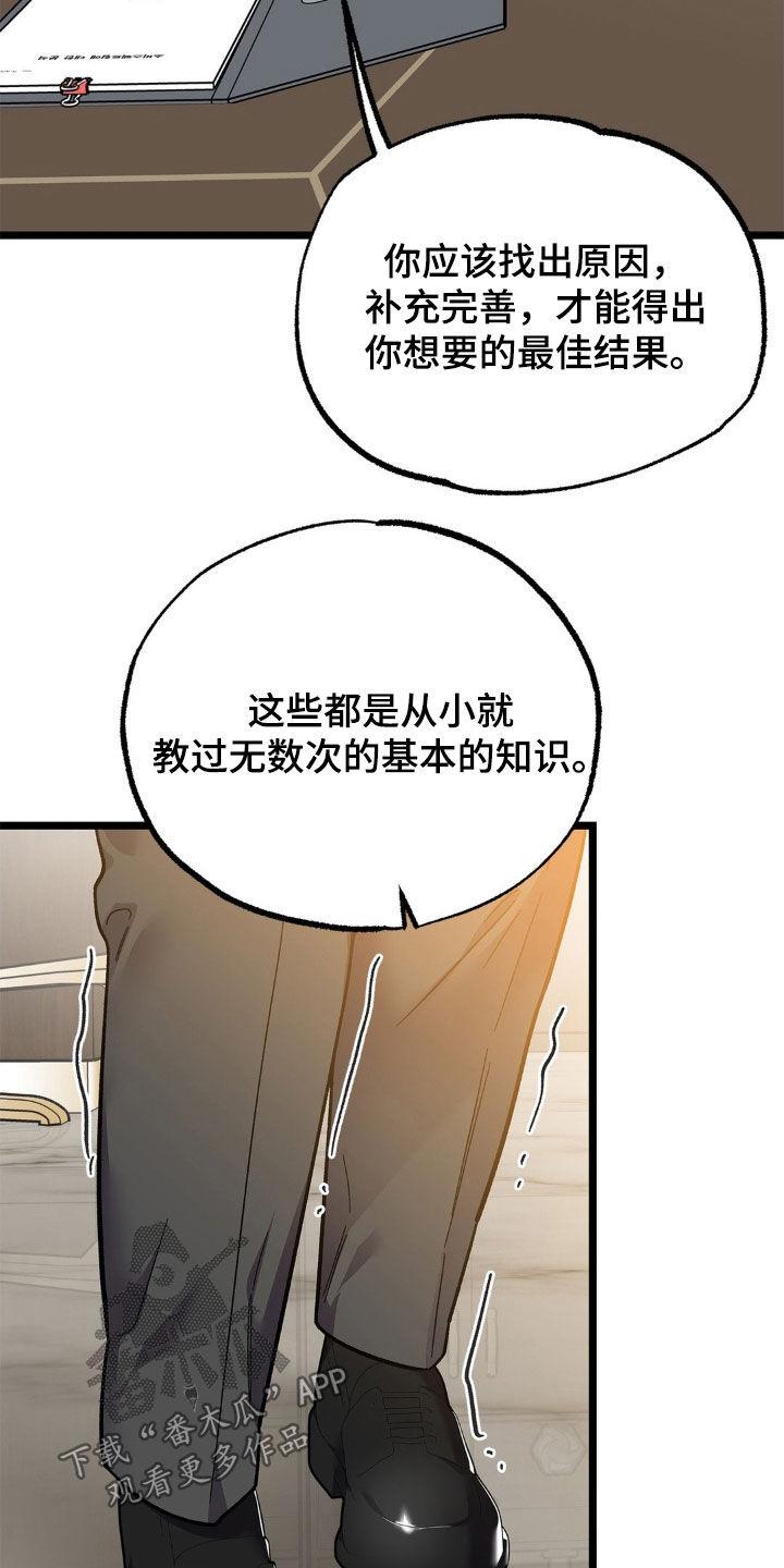 《浴火重生》第26章：不可能睡得着 第14页