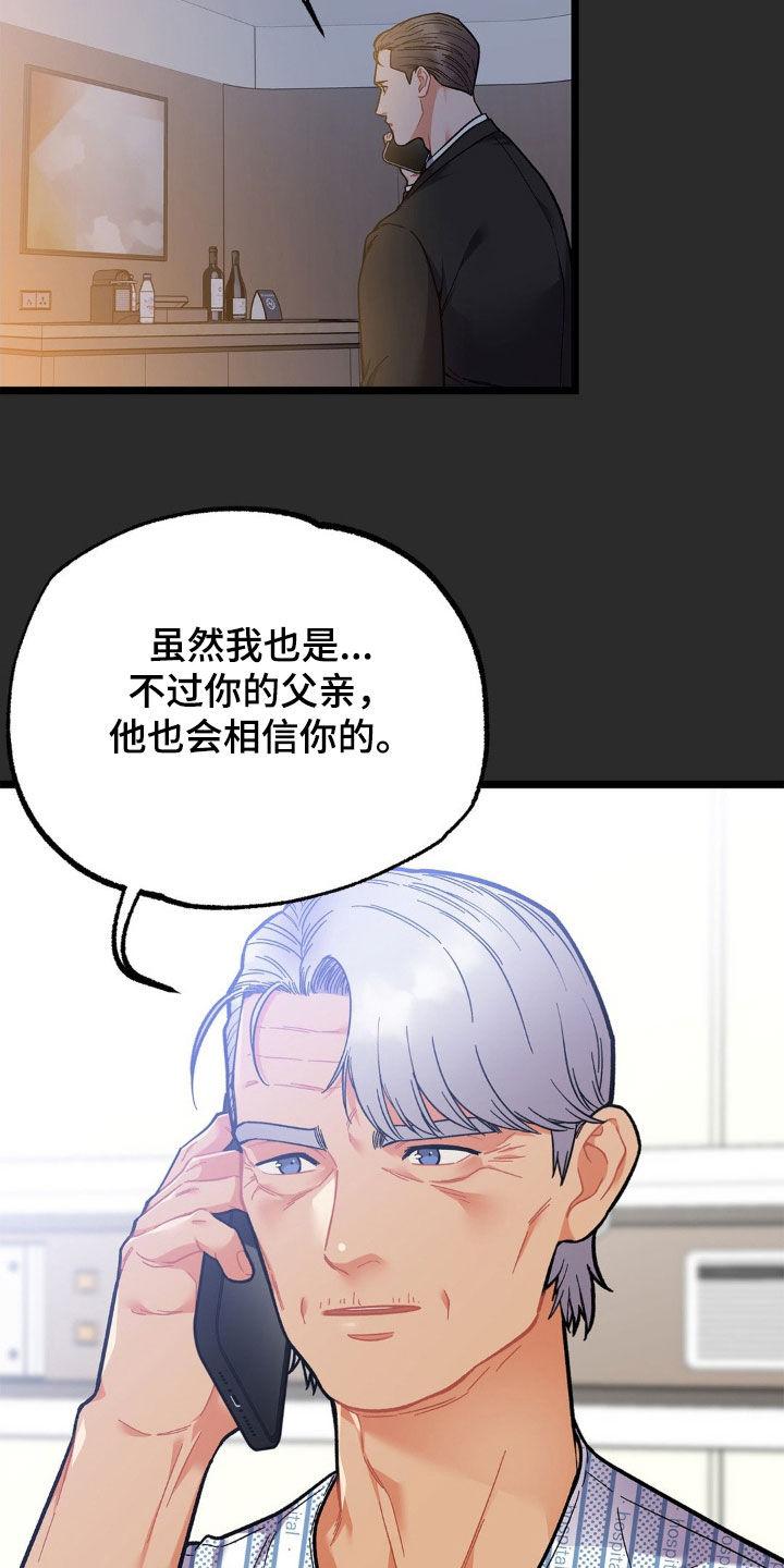 《浴火重生》第26章：不可能睡得着 第4页
