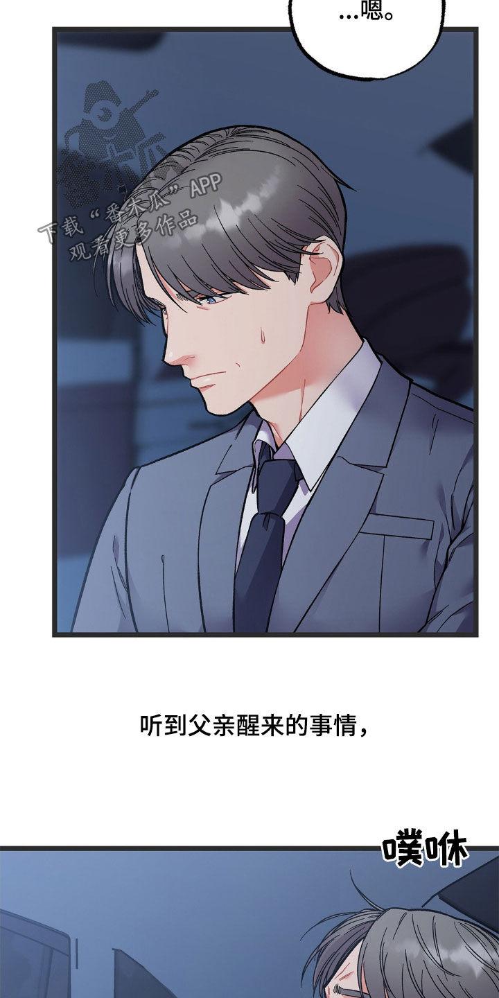 《浴火重生》第26章：不可能睡得着 第8页