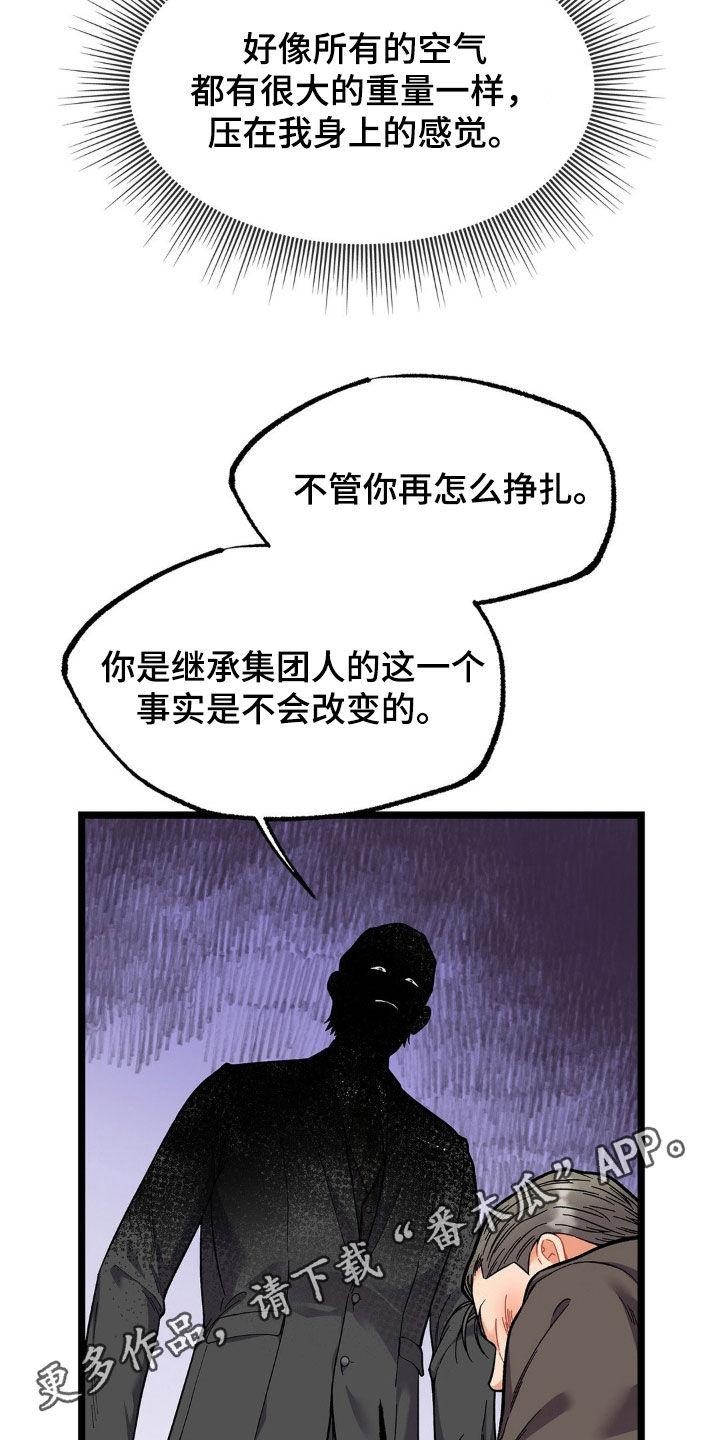 《浴火重生》第27章：他的味道 第2页