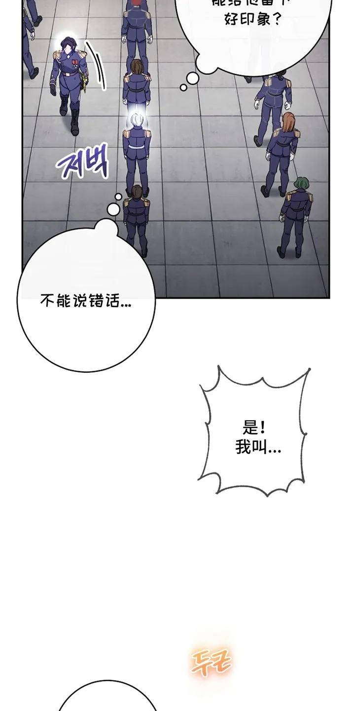 《爱上骑士团团长》第3章：区别对待 第14页