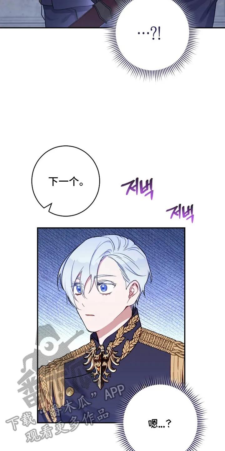 《爱上骑士团团长》第3章：区别对待 第24页