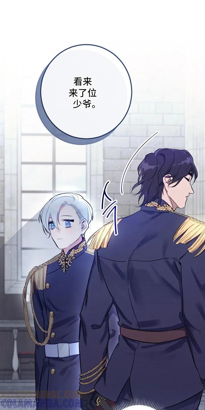 《爱上骑士团团长》第3章：区别对待 第23页