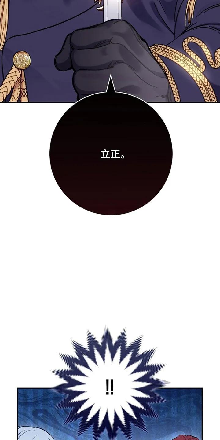 《爱上骑士团团长》第3章：区别对待 第4页