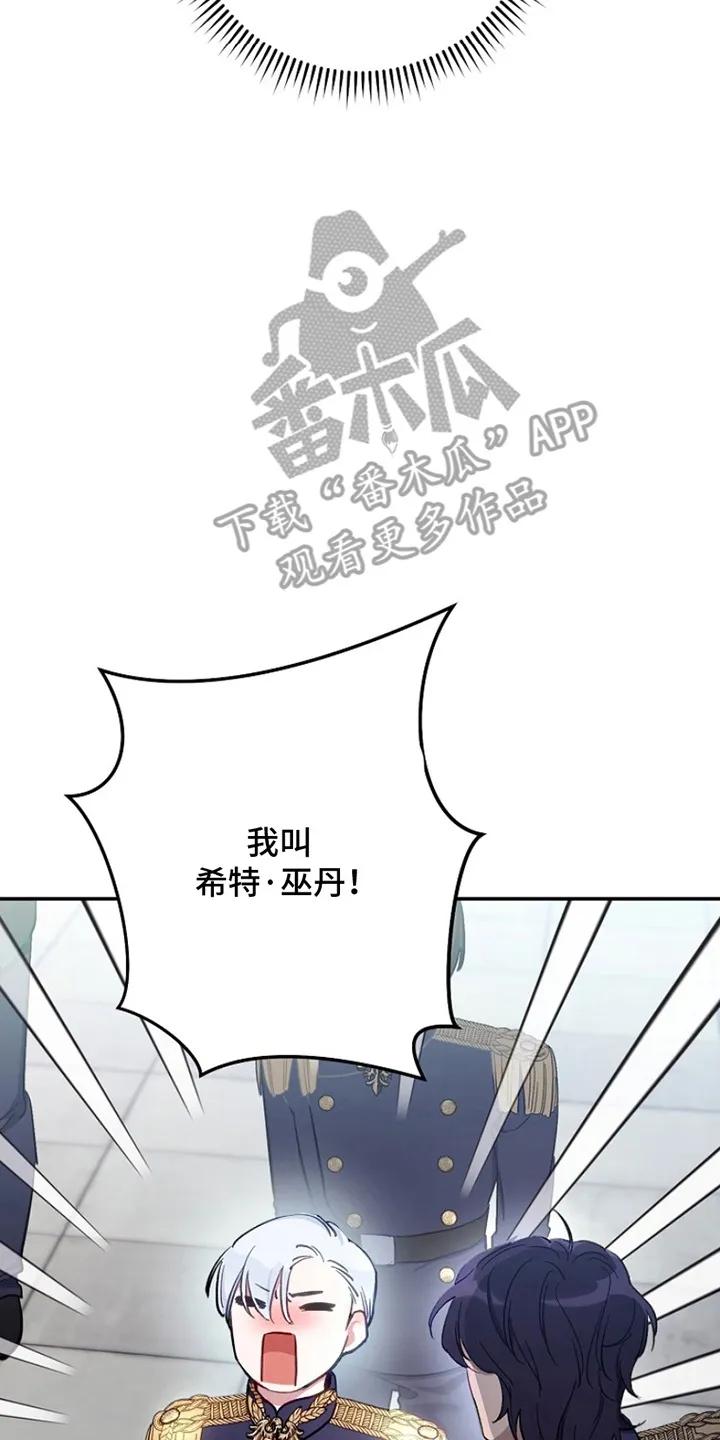 《爱上骑士团团长》第3章：区别对待 第18页