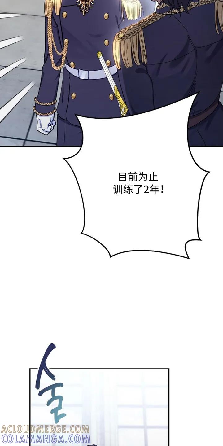 《爱上骑士团团长》第3章：区别对待 第19页