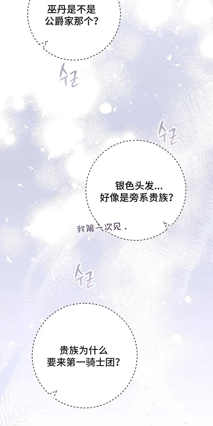 《爱上骑士团团长》第3章：区别对待 第26页