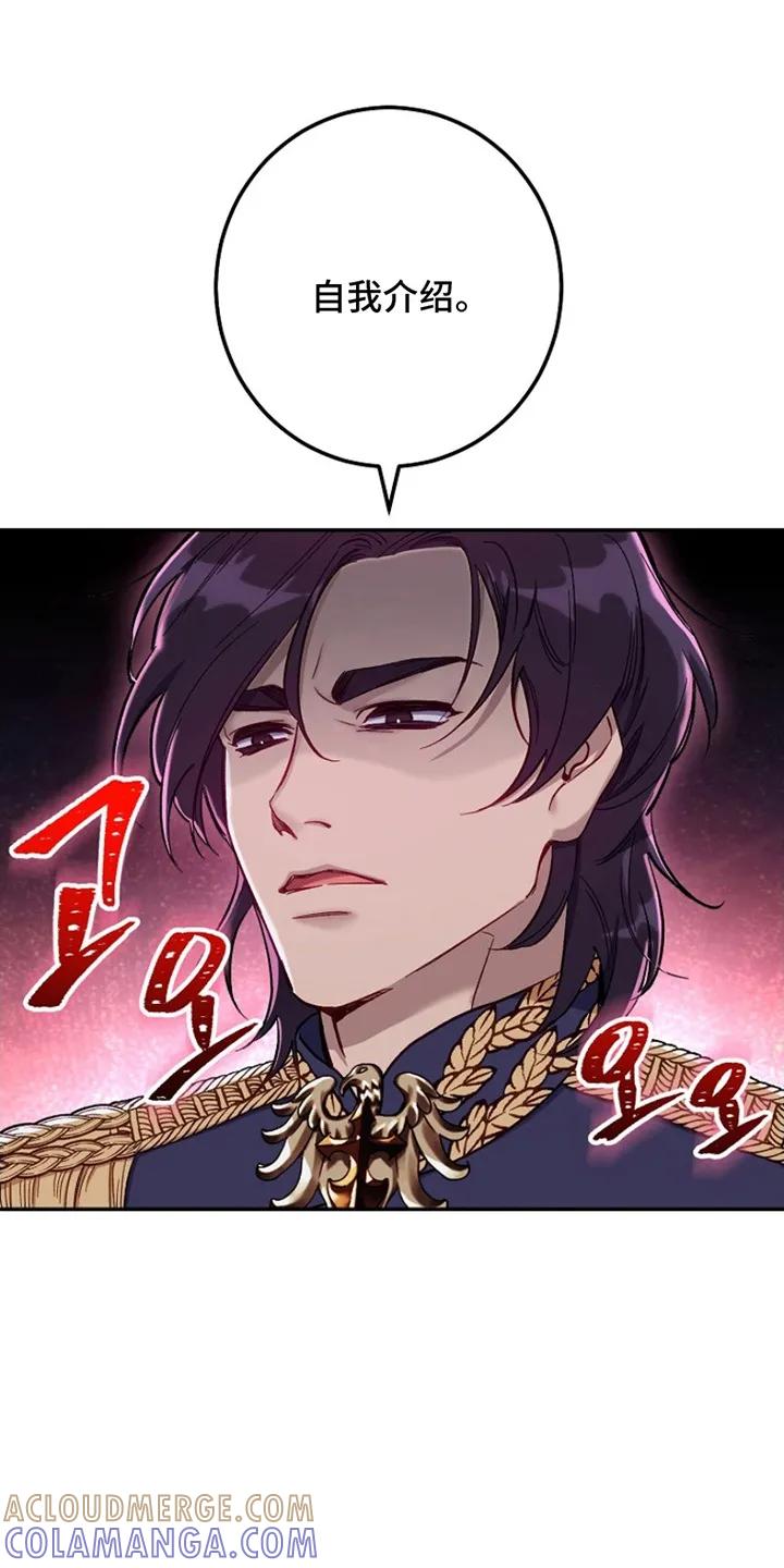 《爱上骑士团团长》第3章：区别对待 第11页