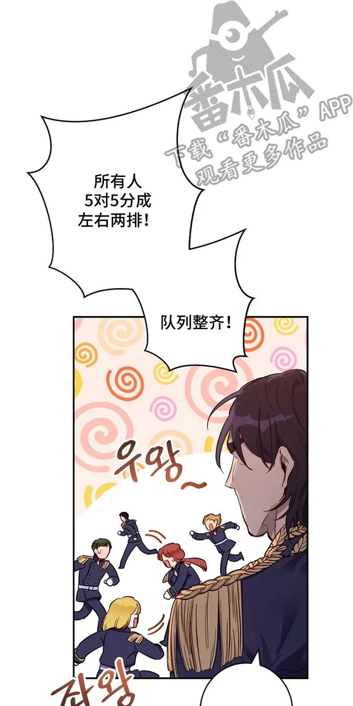 《爱上骑士团团长》第3章：区别对待 第6页