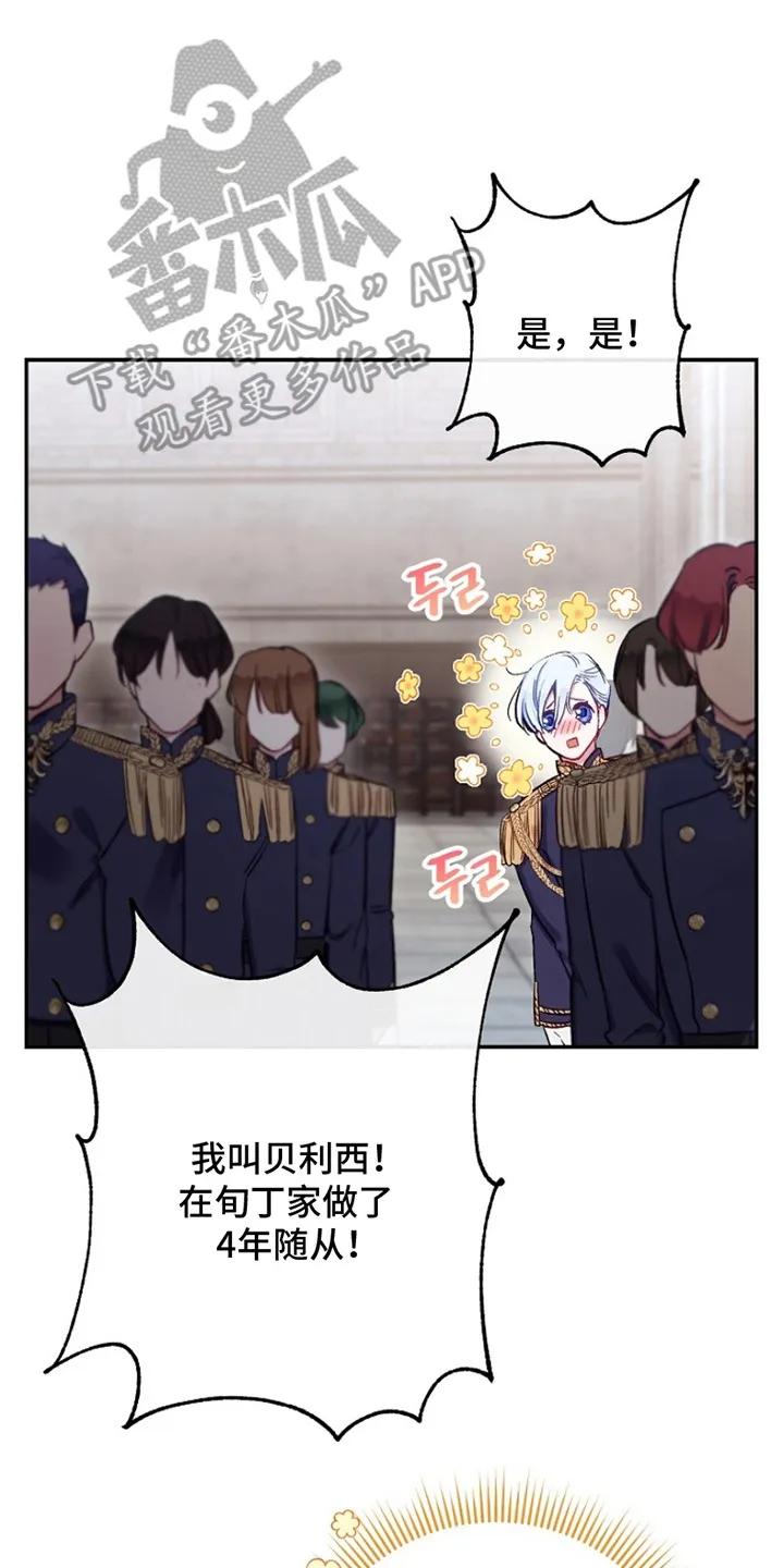 《爱上骑士团团长》第3章：区别对待 第12页