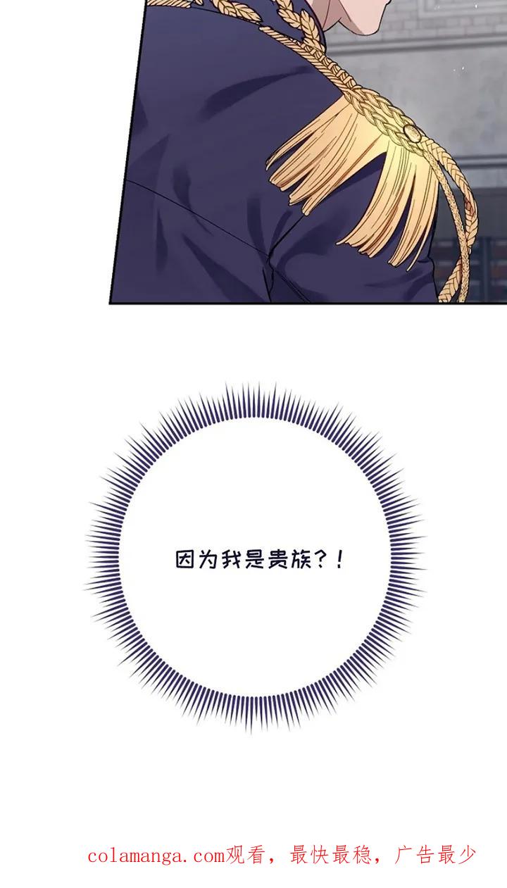 《爱上骑士团团长》第3章：区别对待 第28页