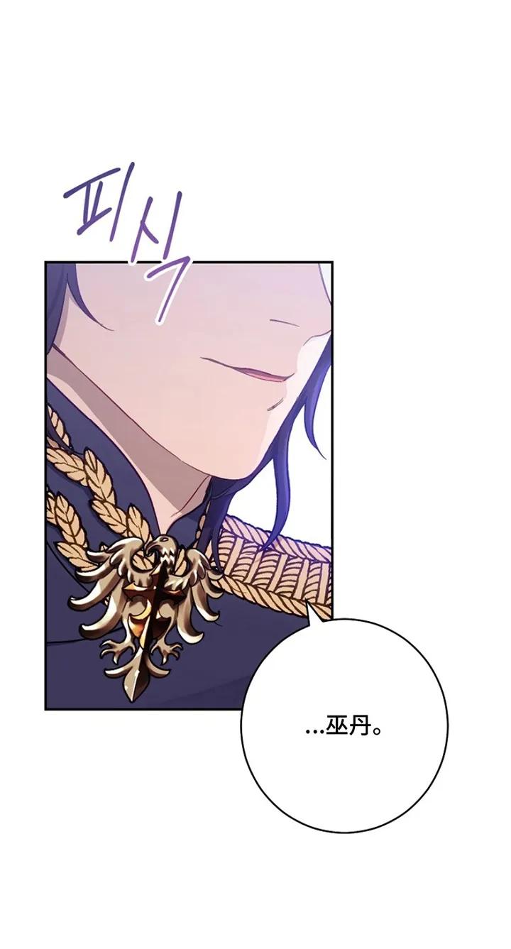 《爱上骑士团团长》第3章：区别对待 第22页