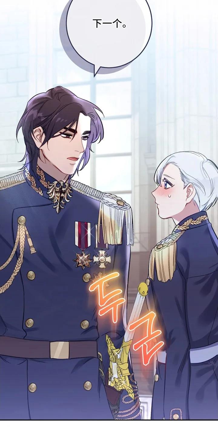 《爱上骑士团团长》第3章：区别对待 第16页
