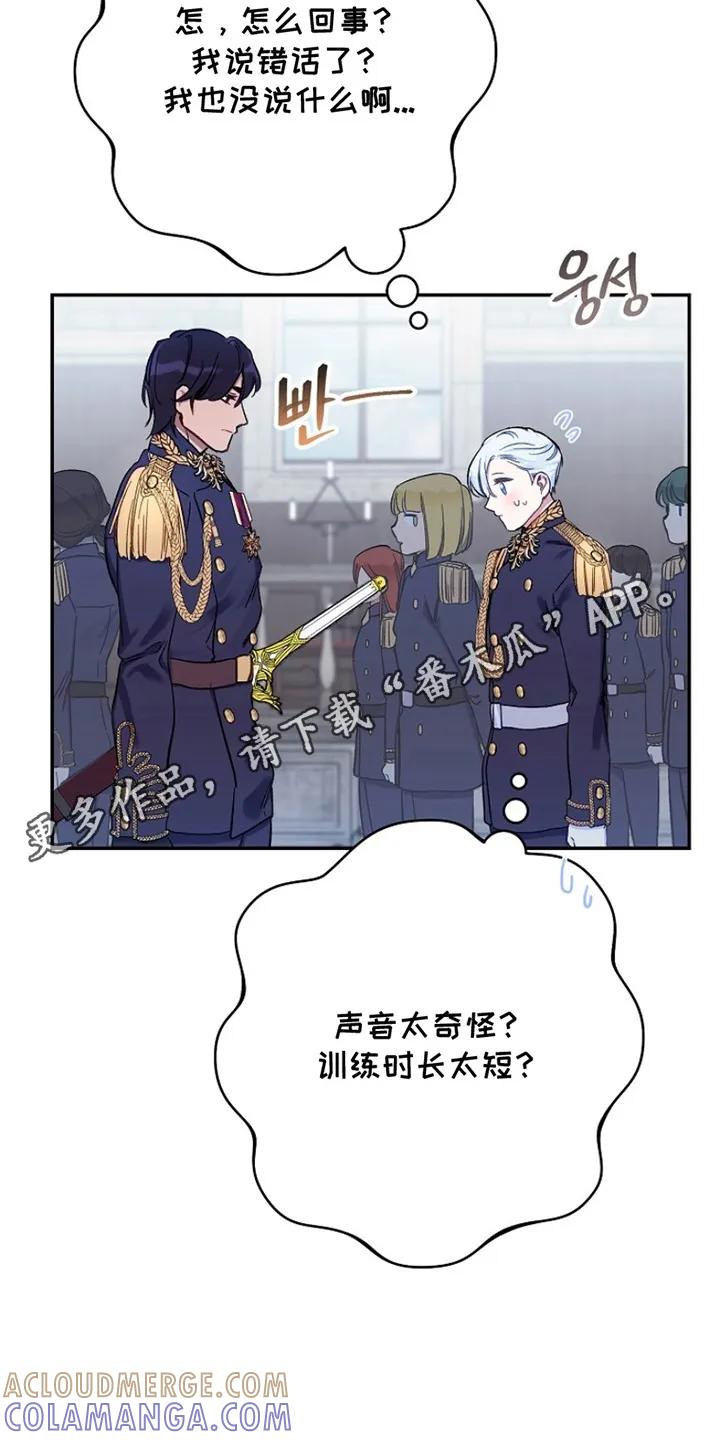 《爱上骑士团团长》第3章：区别对待 第21页