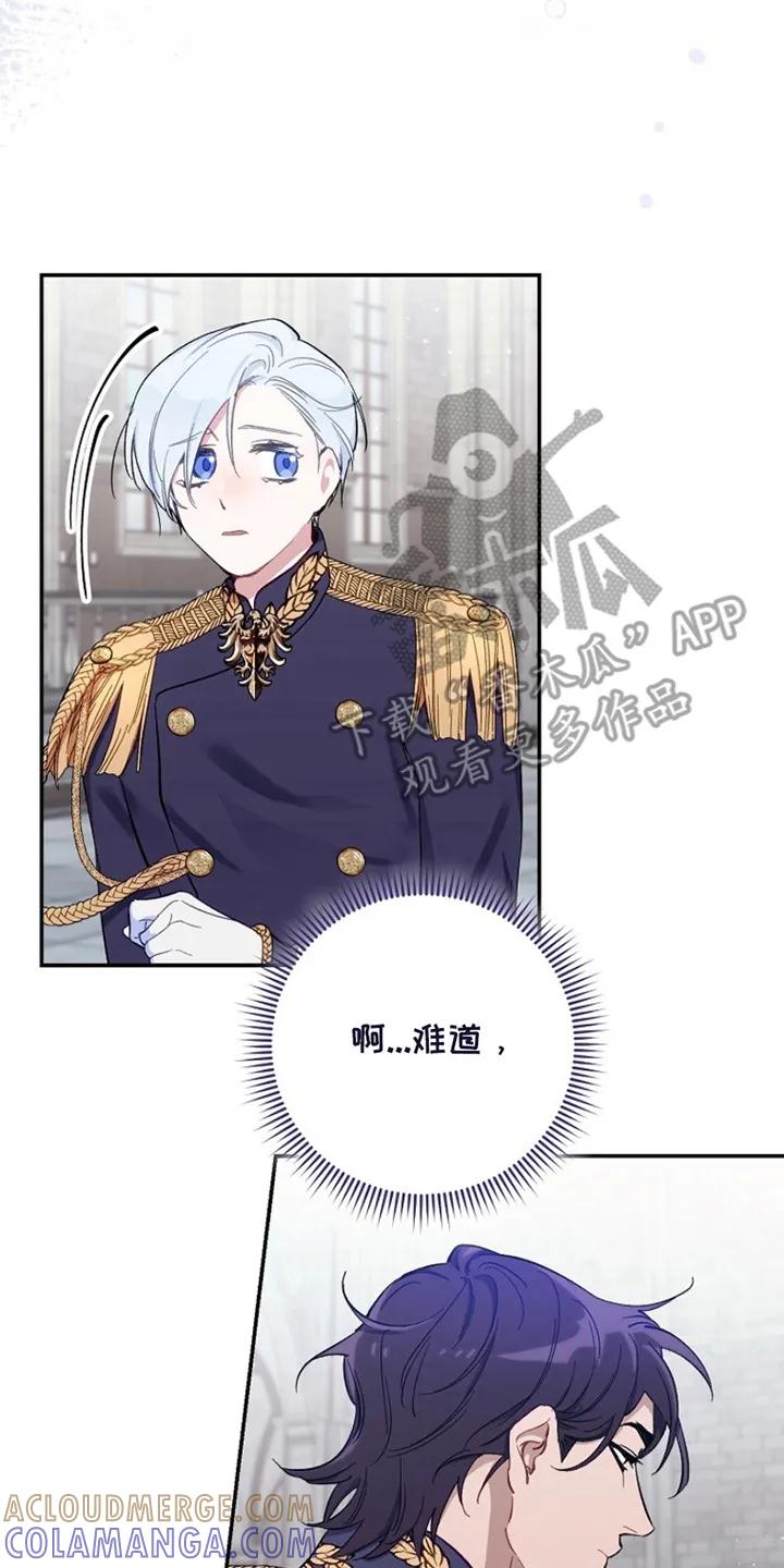 《爱上骑士团团长》第3章：区别对待 第27页