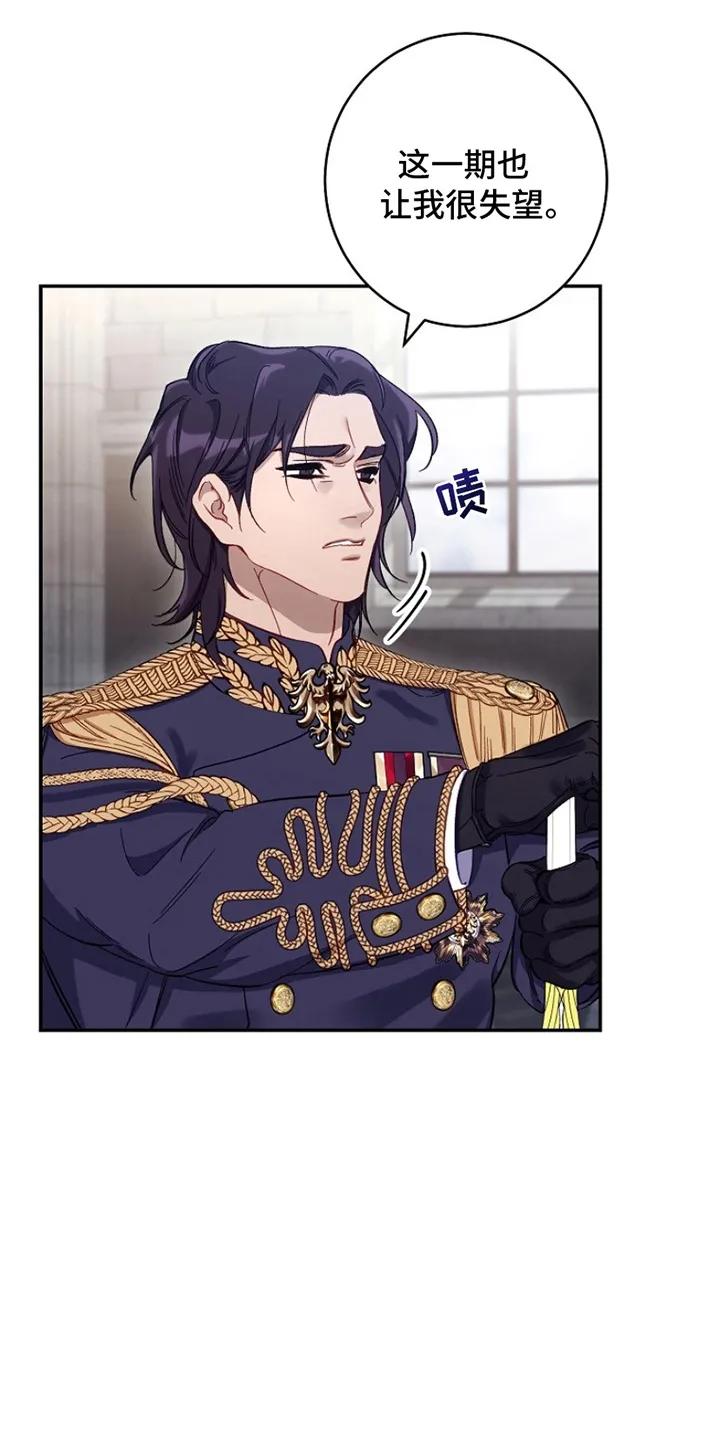 《爱上骑士团团长》第3章：区别对待 第8页
