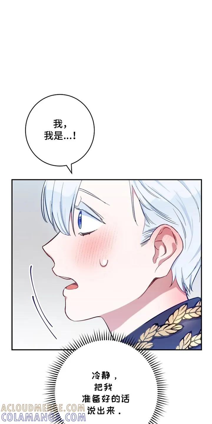 《爱上骑士团团长》第3章：区别对待 第17页