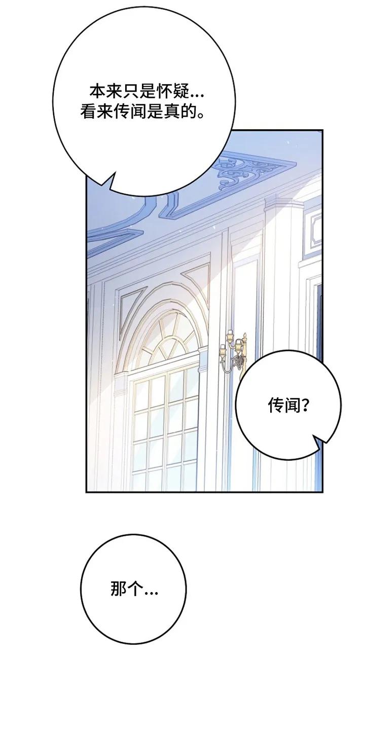 《爱上骑士团团长》第4章：欢迎会 第10页