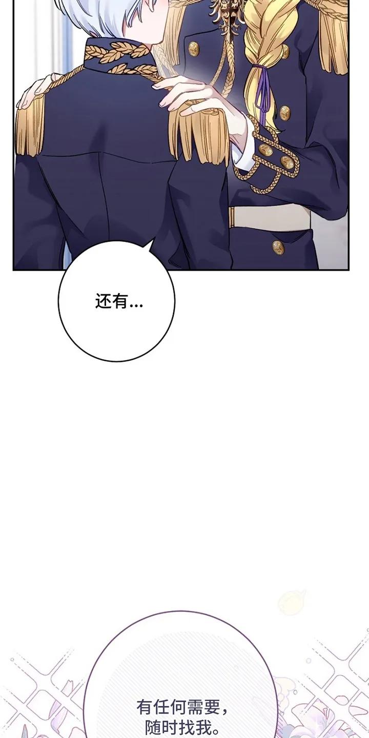 《爱上骑士团团长》第4章：欢迎会 第16页