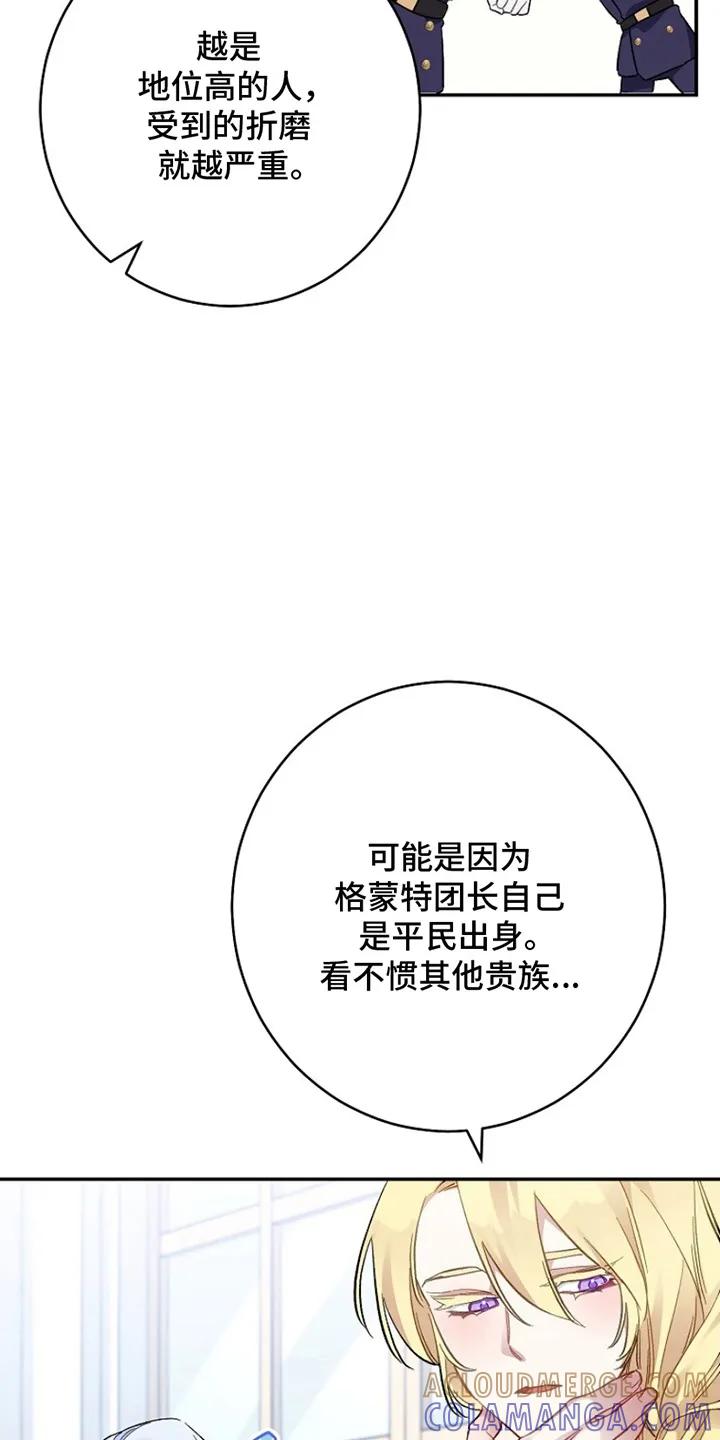 《爱上骑士团团长》第4章：欢迎会 第13页