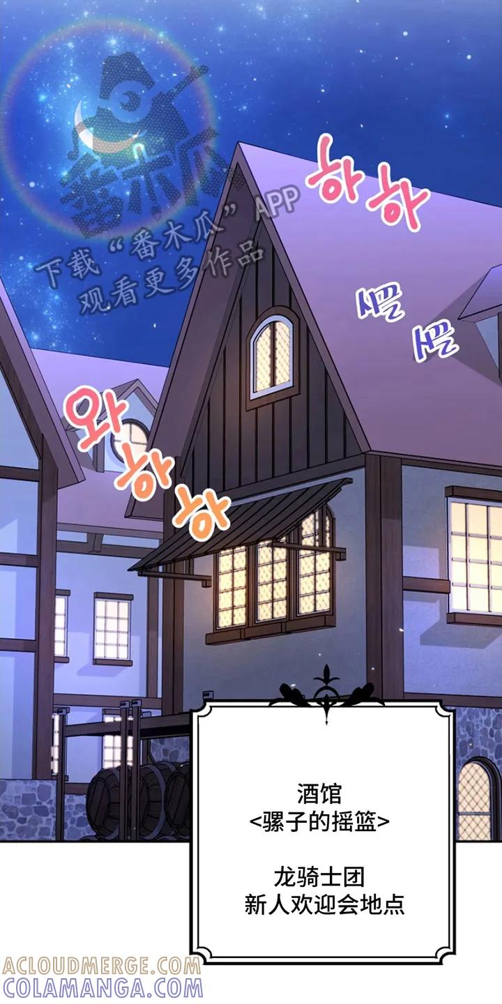 《爱上骑士团团长》第4章：欢迎会 第23页