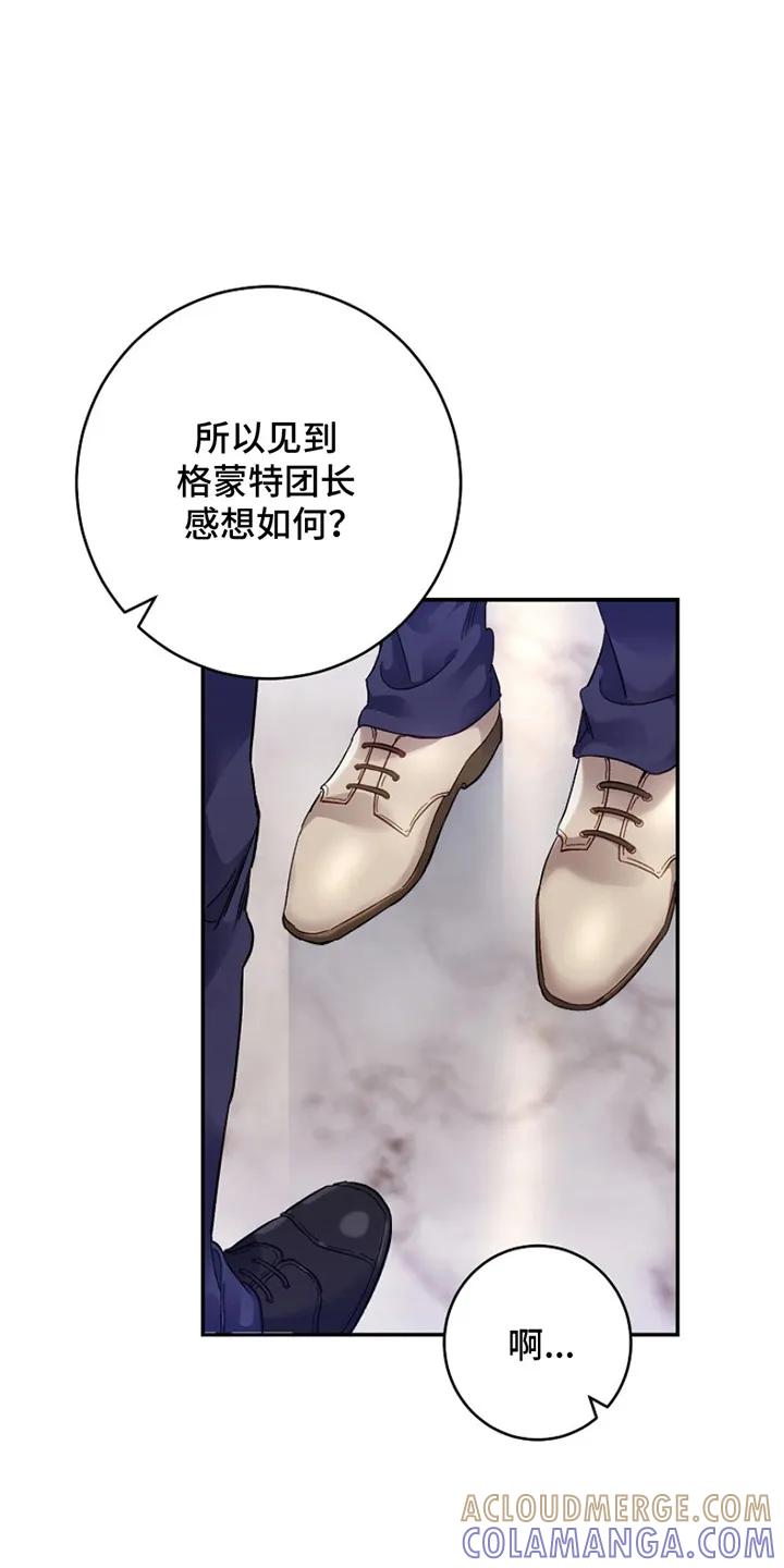 《爱上骑士团团长》第4章：欢迎会 第7页