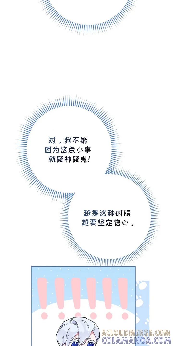 《爱上骑士团团长》第4章：欢迎会 第21页