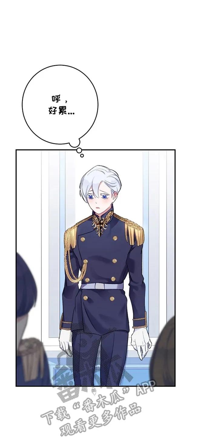 《爱上骑士团团长》第4章：欢迎会 第2页