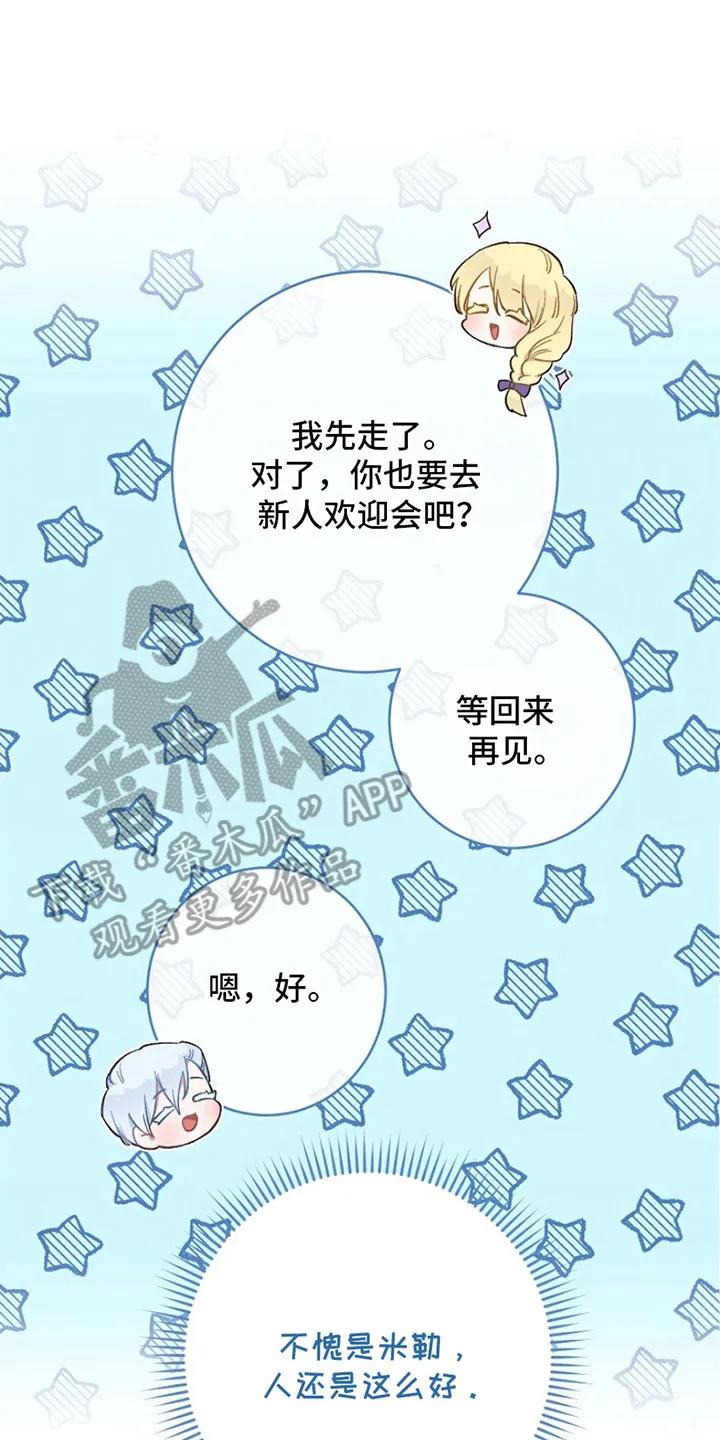 《爱上骑士团团长》第4章：欢迎会 第20页