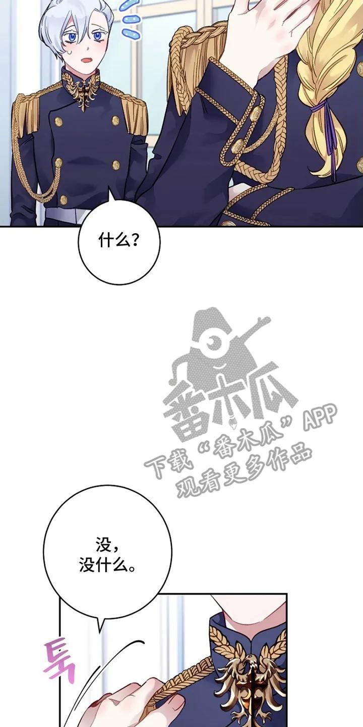 《爱上骑士团团长》第4章：欢迎会 第14页