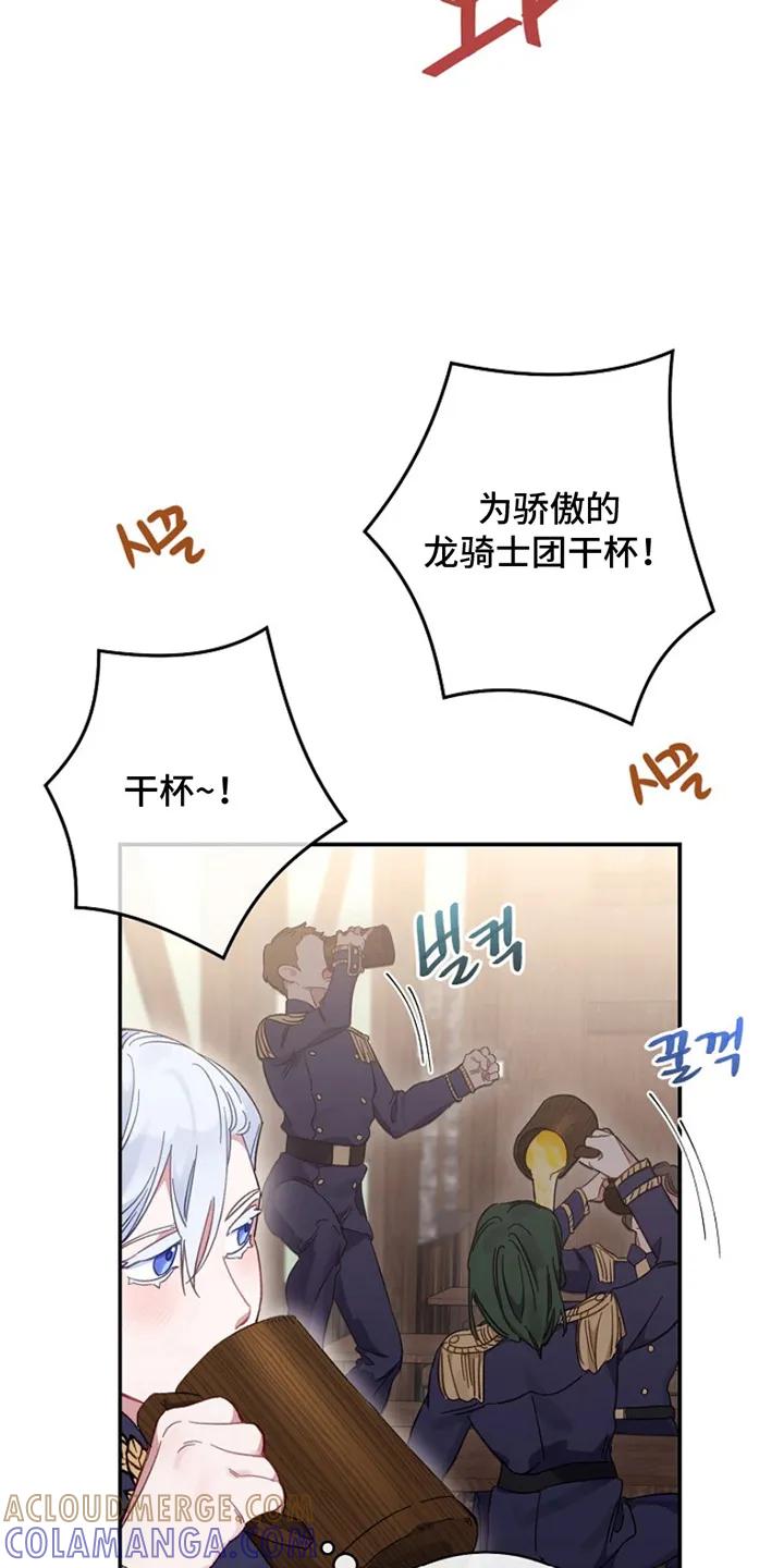 《爱上骑士团团长》第4章：欢迎会 第25页
