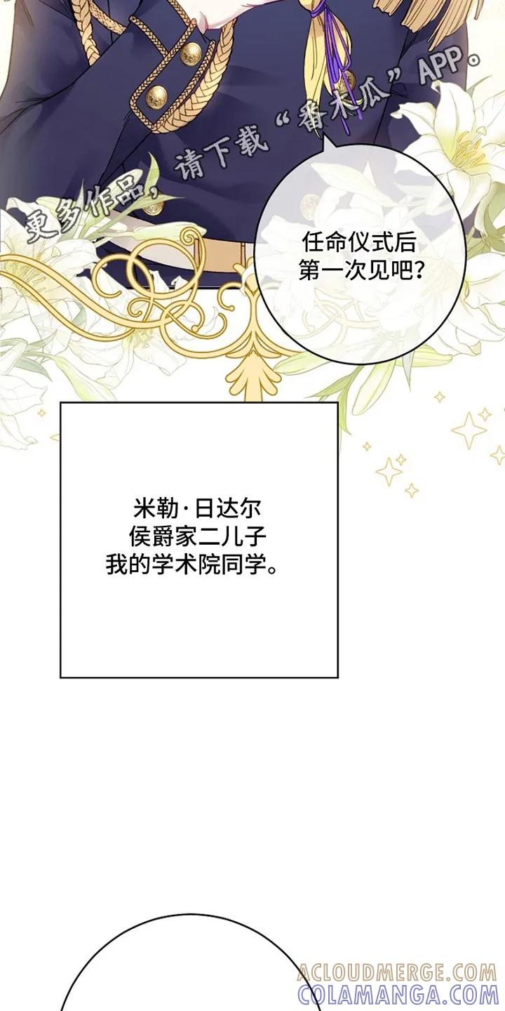 《爱上骑士团团长》第4章：欢迎会 第5页